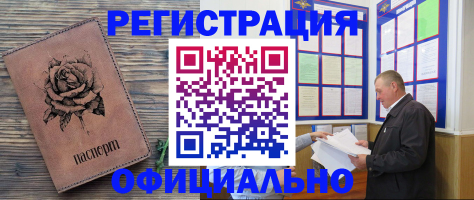 временная регистрация для всех в Охе